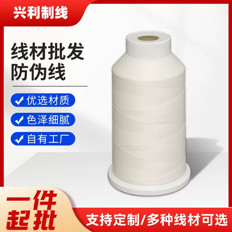 定制防伪线产品防伪标签标识安全线防伪合格证用防伪织唛线批发