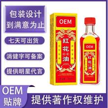 OEM跌打筋络红花油家用颈肩腰腿筋骨关节古方藏红花正红花油D