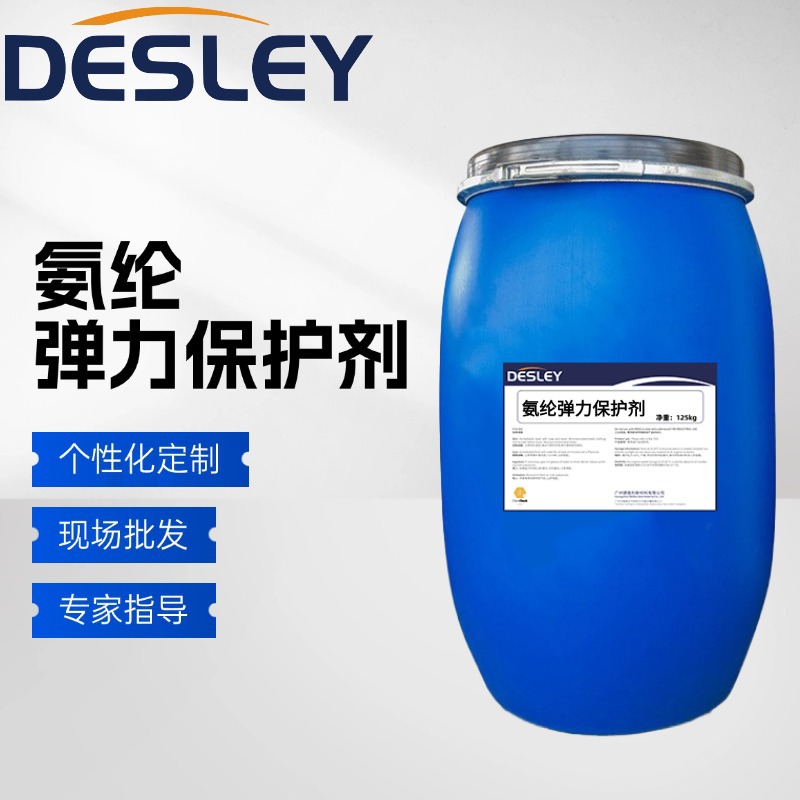 纺织防失弹氨纶弹力保护剂牛仔功能助剂牛仔布酵洗厂家直销批发