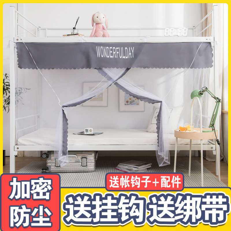 加密学生蚊帐米.米单人床上下铺宿舍寝室.双人防尘遮光单人|undefined
