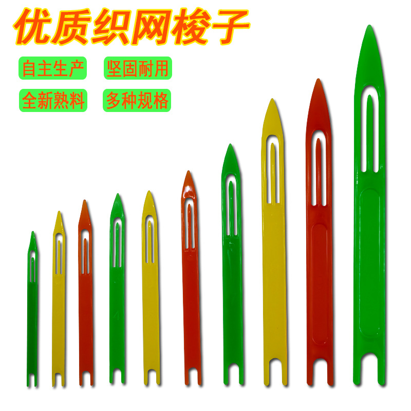 塑料梭子编织修补网梭子绕线机撒网三层渔网抄网兜加厚款捕鱼工具