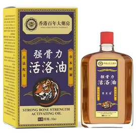 一件代发香港大药房活络油强骨力舒经刮痧舒缓疲劳艾灸液按摩精油