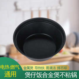 煲仔饭机砂锅黄焖鸡自动瓦煲商用锅巴饭沙锅铝合金煲不粘锅