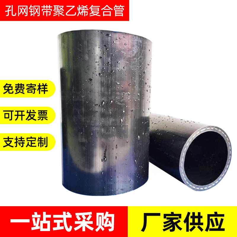 hdpe孔网钢带聚乙烯复合管给水管pe复合管市政给水管消防排水管