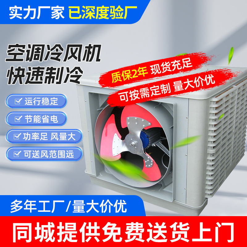 精密省电空调冷风机 工业厂房降温水冷空调冷风机 省电空调批发