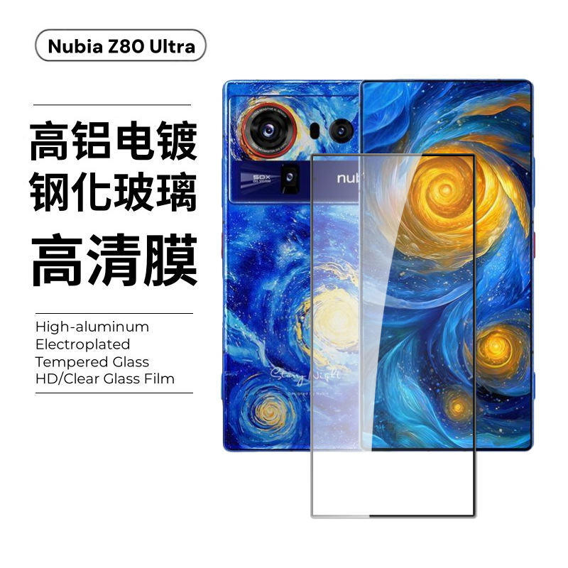 Aplicable para Nubia Z80Ultra pantalla Nubia teléfono celular vidrio de alta definición lente esmerilado película de lente endurecida