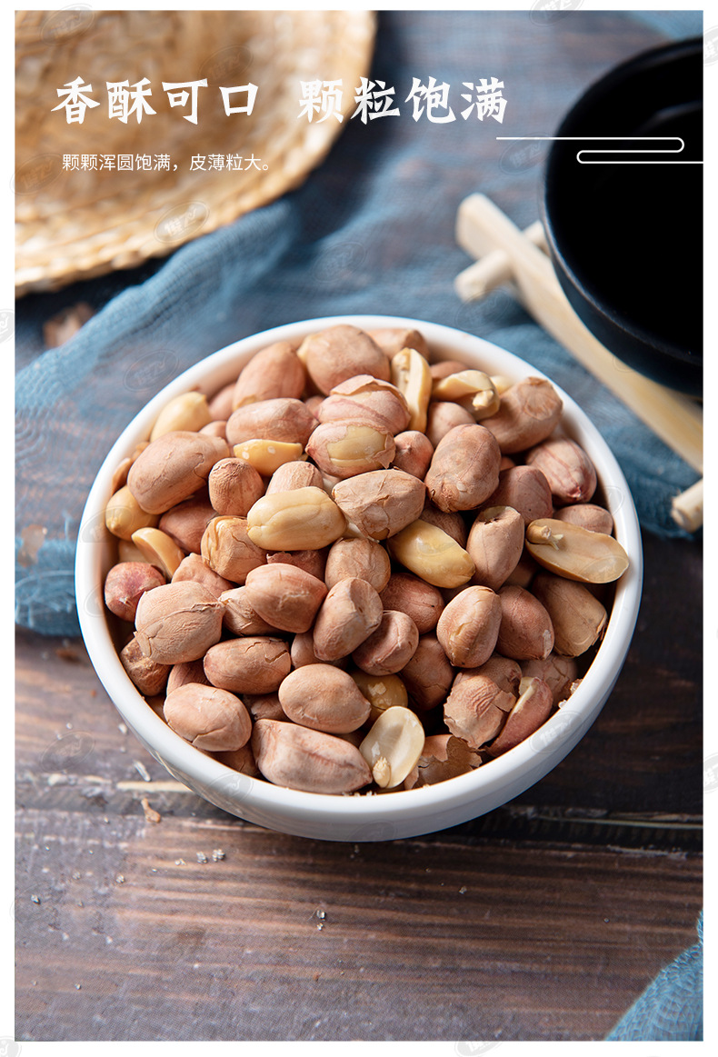 花生米-详情页_04