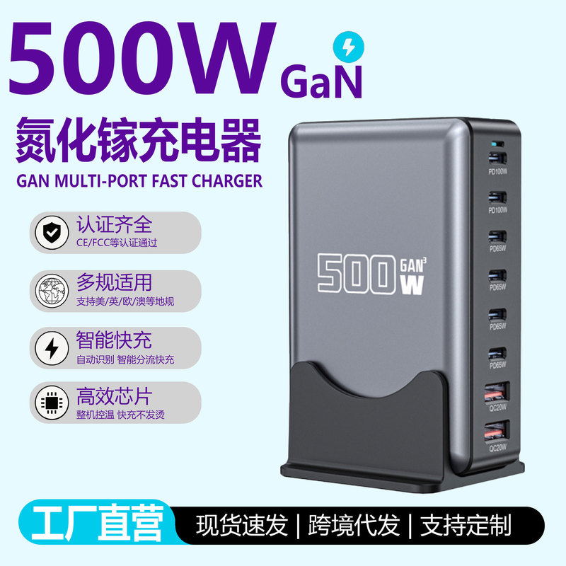 Cross-Border 500W Gallium Nitride Pd Charger Multi-Port Desktop Charger Multi-Function Fast Charging Mobile Phone Adapter Cross-Border High-Power Cross-Border 500W Gallium Nitride Pd Charger Multi-Port Desktop Charger Multi-Function Fast Charging Mobile Phone Adapter Cross-Border High-Power