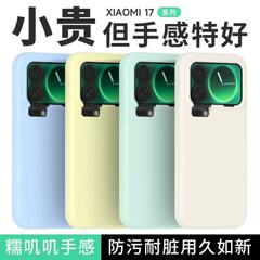 适用小米17pro液态硅胶17promax全包17手机壳15/14/13防摔15pro壳