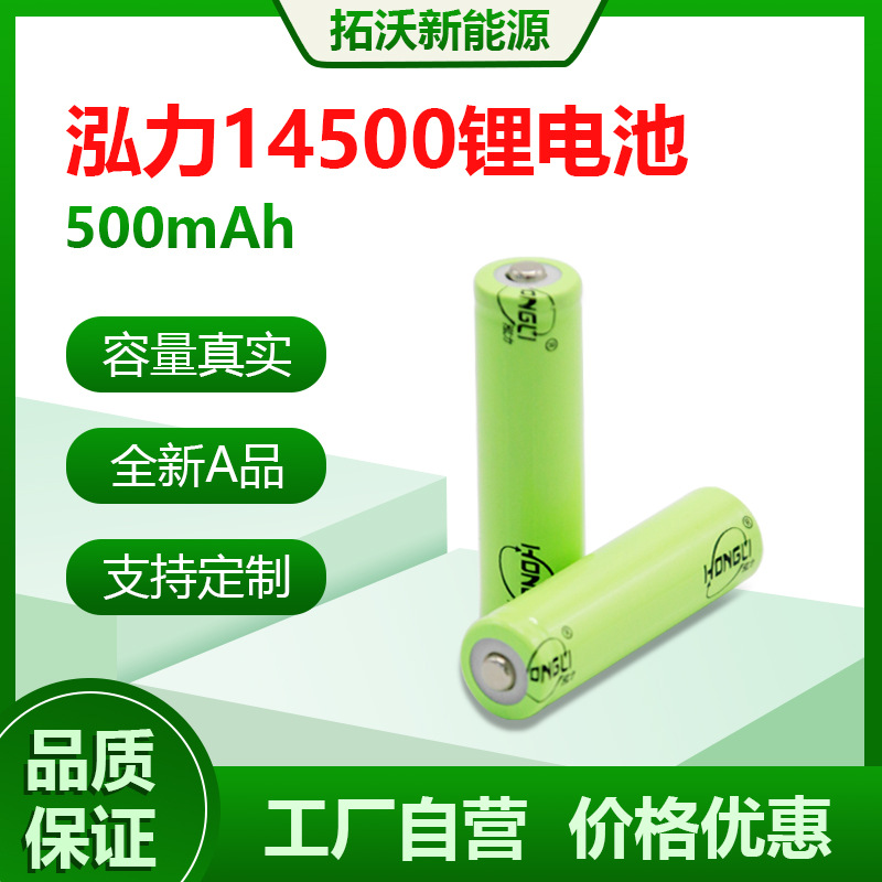 厂家现货弘力14500锂电池尖头3.7V全新A品300-500mAh价格优惠