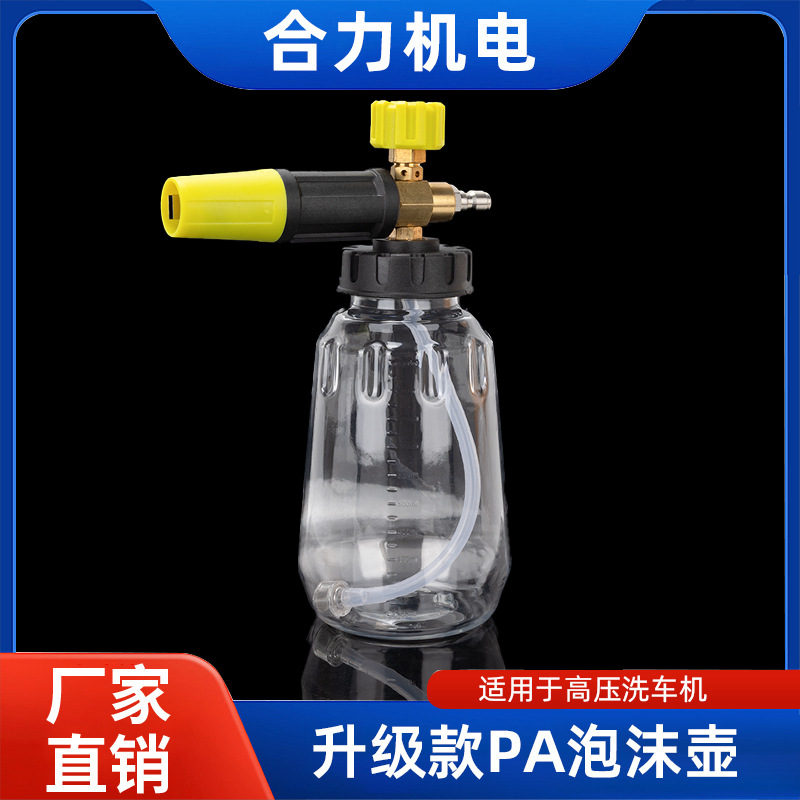可调节泡沫喷壶升级款PA泡沫喷壶高压水枪1000ML清洗机洗车泡沫壶