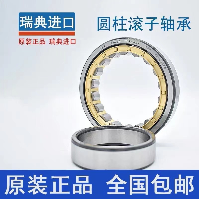 原装进口SKF圆柱滚子轴承 N NUP 220 221 222 224 226 228 ECM C3