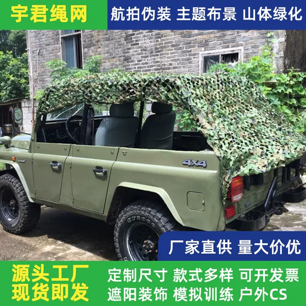 Theme Cs Jungle Camouflage Net Mountain Factory Anti-Aerial Photography Net Off-Road Decorative Camouflage Sunshade Net Outdoor