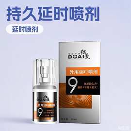 独爱外用延时喷剂黄盒15ml男士外用喷雾夫妻房事调情用品批发代发