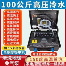 高温高压蒸汽清洁机空调冰箱洗衣机清洗机家电地暖管道脉冲一体机