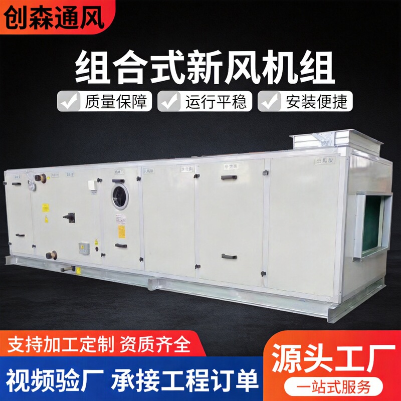 Combined fresh air treatment unit, constant temperature and humidity purification air conditioning unit, commercial office building fresh air unit Combined fresh air treatment unit, constant temperature and humidity purification air conditioning unit, commercial office building fresh air unit
