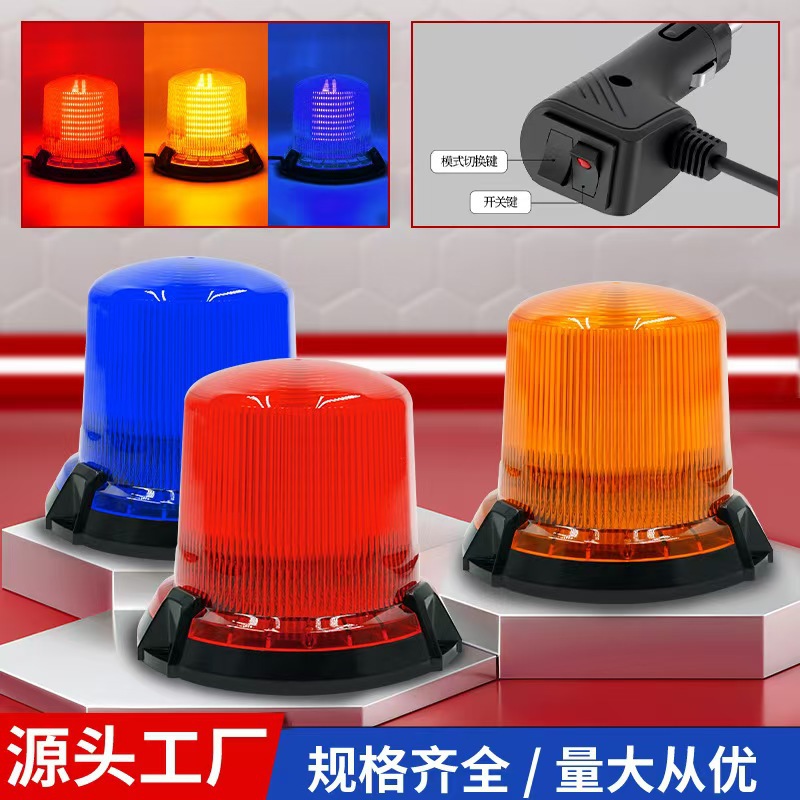 厂家直销车载警示灯工程车夜间交通旋转频闪爆闪灯安全示警信号灯