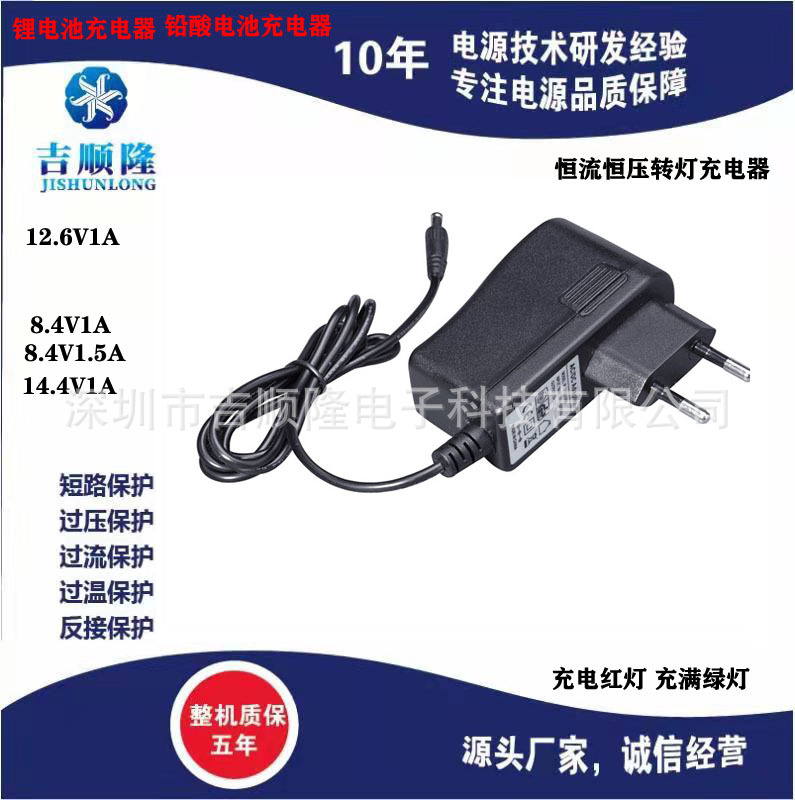 厂家销售4.2V2A 电池充电器 锂电池充电器 铅酸电池充电器