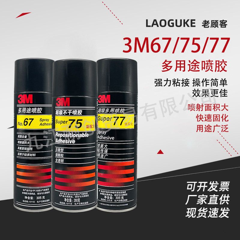3m75 Spray Glue Multi-Purpose Transparent Repeatable Adhesive Glue Furniture Mesh Handmade Spray Glue 77 Spray Glue 3m75 Spray Glue Multi-Purpose Transparent Repeatable Adhesive Glue Furniture Mesh Handmade Spray Glue 77 Spray Glue