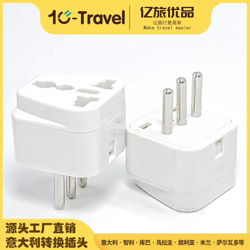 欧规英规美规澳规转意大利转换插头乌拉圭智利旅行插头WD-12