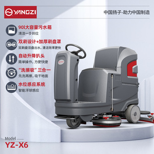 Yangzi x6 Driving Floor Scrubber Factory Industrial Workshop Warehouse Floor Scrubber Shopping Mall Supermarket Garage Mopping Machine