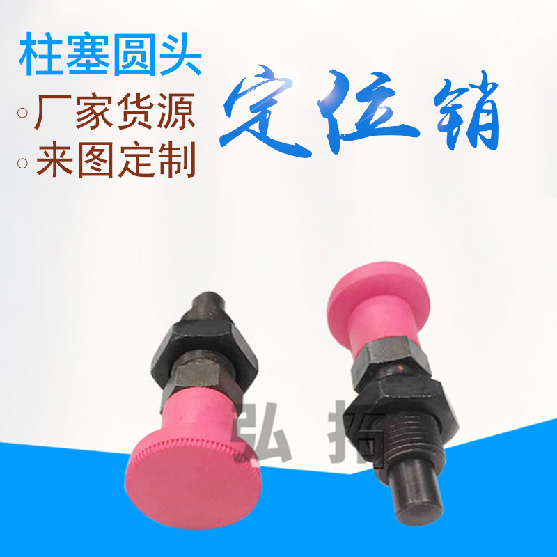 红色尼龙分度销 现货自锁型复位型旋钮柱塞 旋钮柱塞圆头定位销