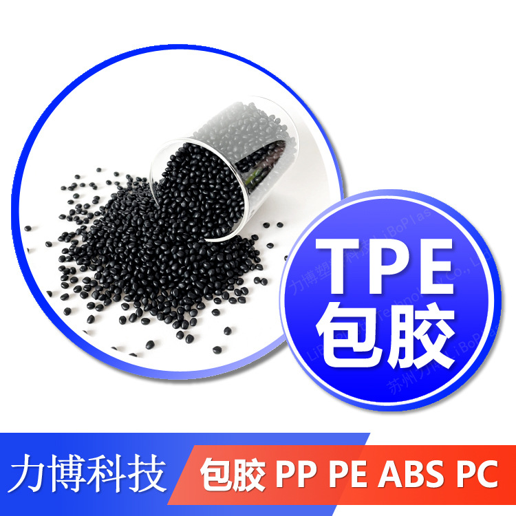 TPE包胶阻燃系列双色注塑包胶成型