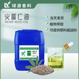 火麻仁油植物精油厂家供应基础油化妆品日化用可供报送码精油批发