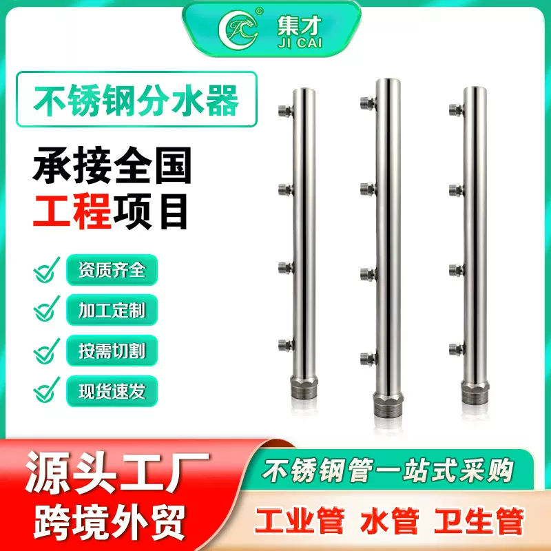 304/316不锈钢分水器立柱不锈钢分流器水表注水表连接件分水管道