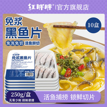 红胖胖免浆黑鱼片金汤酸菜鱼老坛酸菜鱼料泡菜鱼酸汤鱼酸菜火锅用