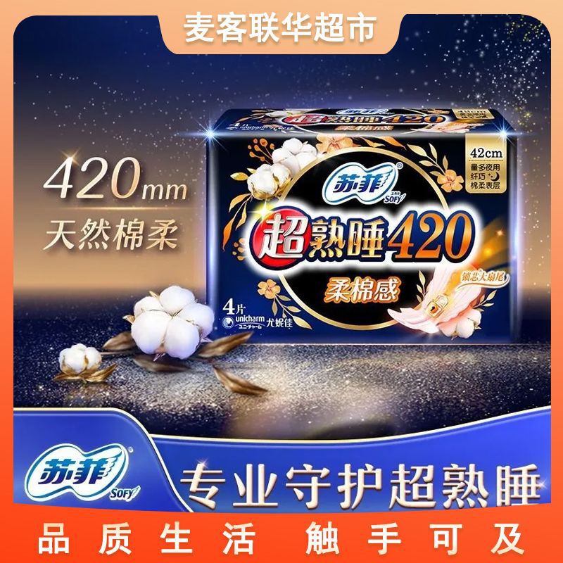 マイク・リアンファ スーパーマーケットがソフィー セブン ディメンション リーリヤ ハイ クリーン ABC 生理用ナプキンを正規品で購入・卸売|undefined