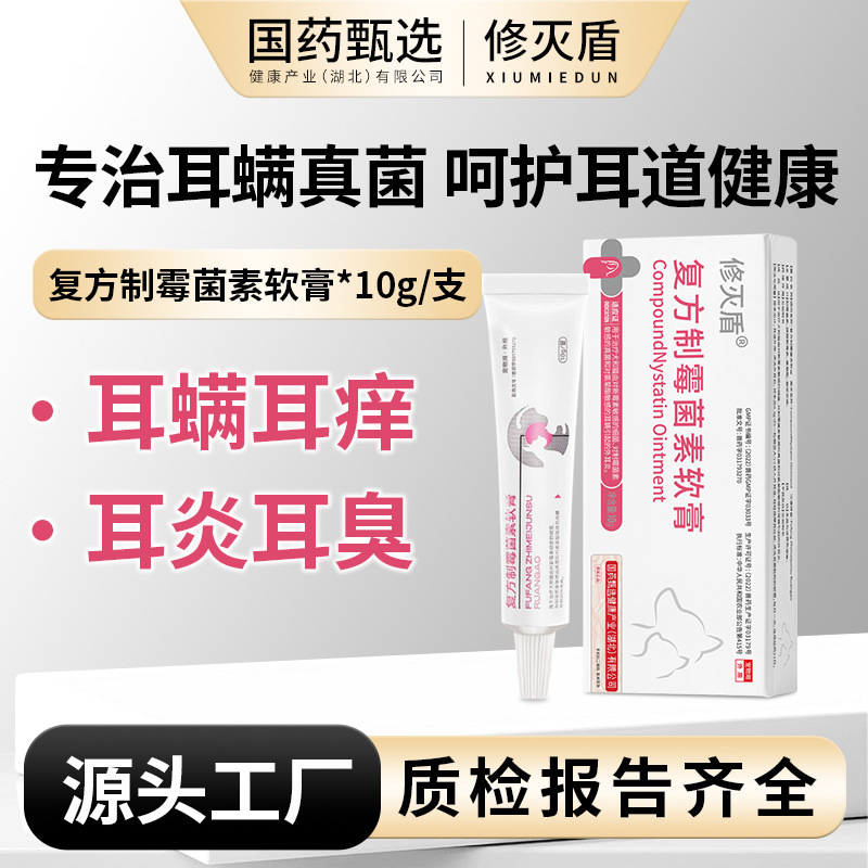 Erfuling's Same Compound Nystatin Ointment Ear Mite Medicine Cat Ear Mite Medicine Pet Dog Malassezia