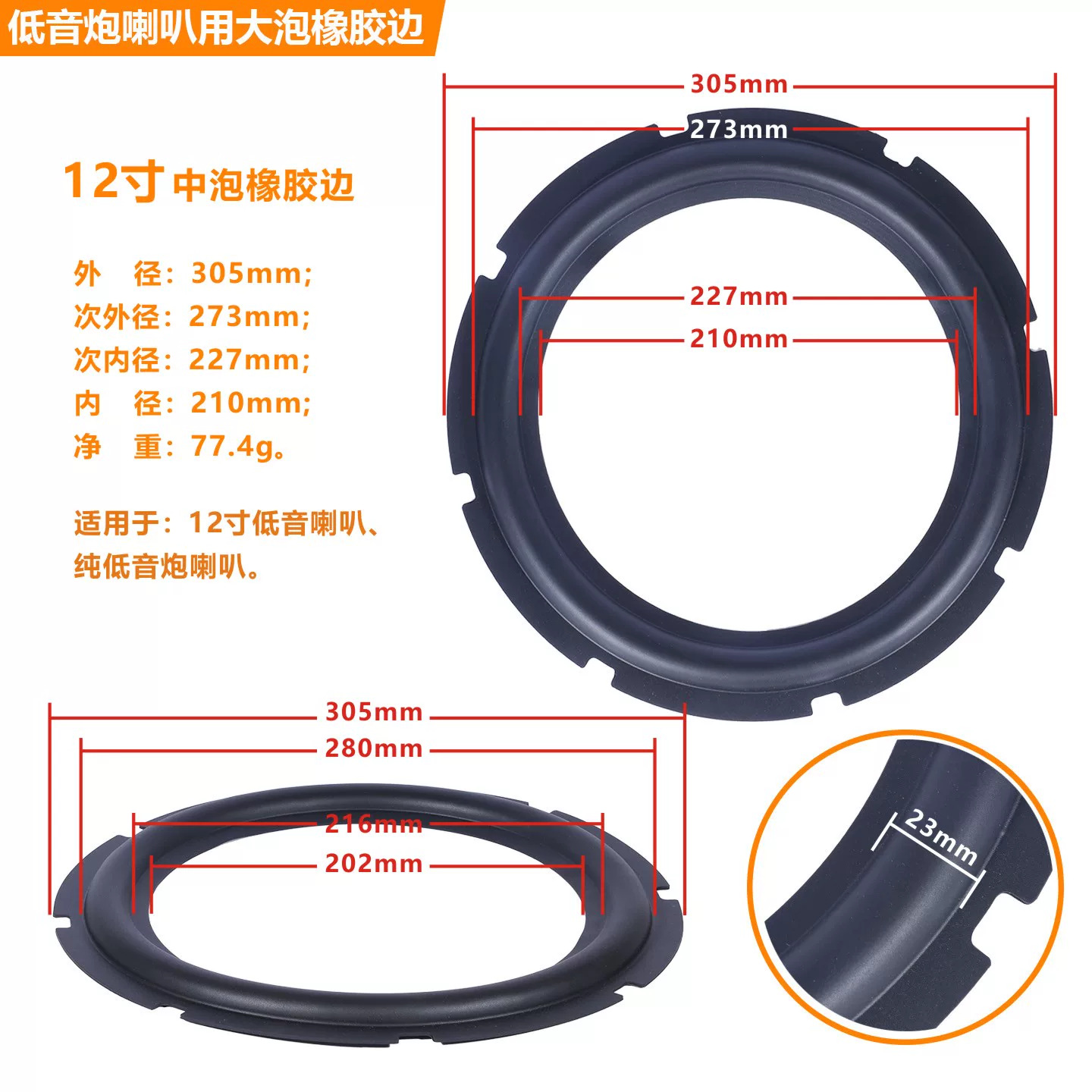 12寸中炮