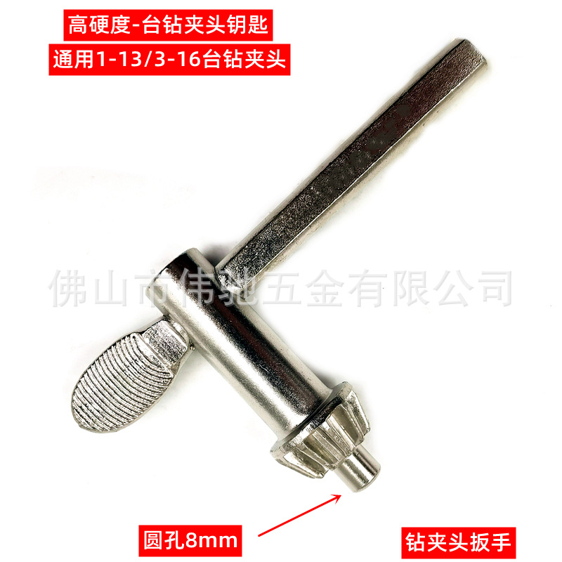 高硬度钻夹头扳手 防敲打/夹头匙 钻夹头钥匙1-13/3-16/8mm圆孔