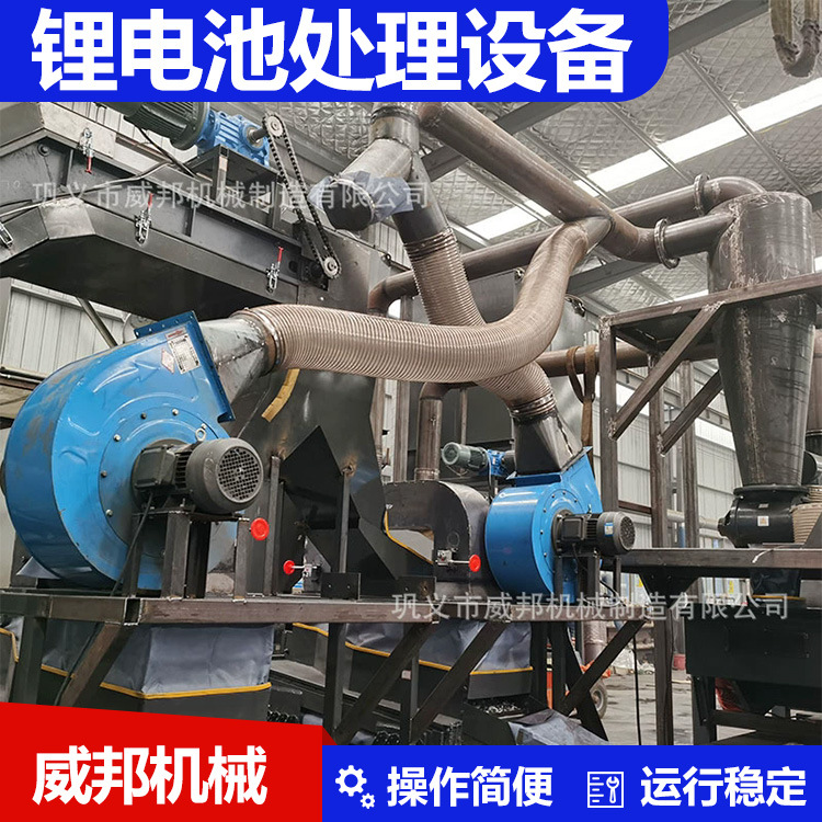 软包锂电池回收处理生产线三元锂电回收处理设备钴酸锂粉碎分选机