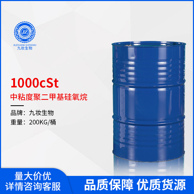 1000粘 聚二甲基硅氧烷 201二甲基硅油 1000粘硅油