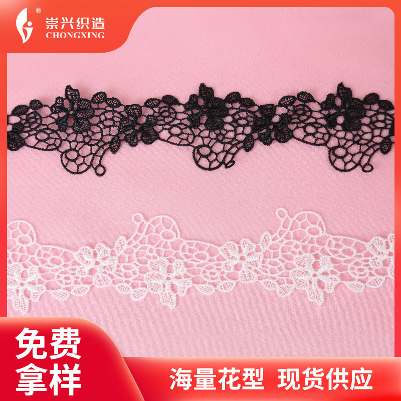 花边 新品DIY涤纶丝百搭刺绣花边 现货供应各类服装内衣水溶花边