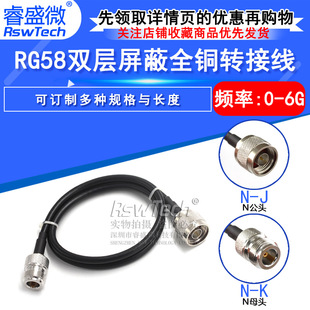 Rg58 Extension Cable N-Type to N-Type N-Jj/Jk/Kf/Jw Male to Female Rf Radio Frequency High Frequency Adapter Cable