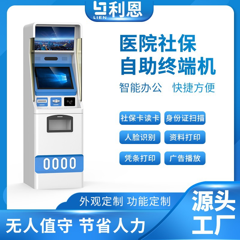 医院触摸取单机社保卡自助终端机体检服务终端外壳触控一体机
