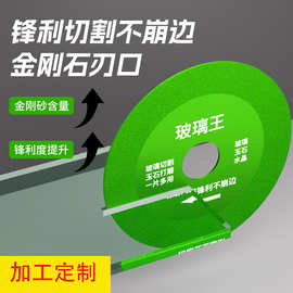 加工定制玻璃王切割片酒瓶玉石打磨瓷砖玻化砖打磨金刚石切片陶