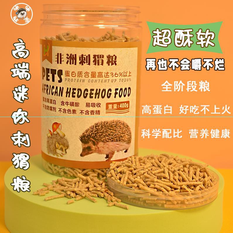 非洲迷你刺猬粮食小宠物营养主粮饲料食物用品非迷颗粒粮宠物口粮