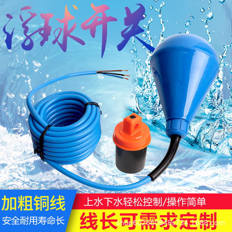 浮球开关ST-M15-5灯泡型水滴式蓝色防腐蚀电缆液位水塔水位感应器