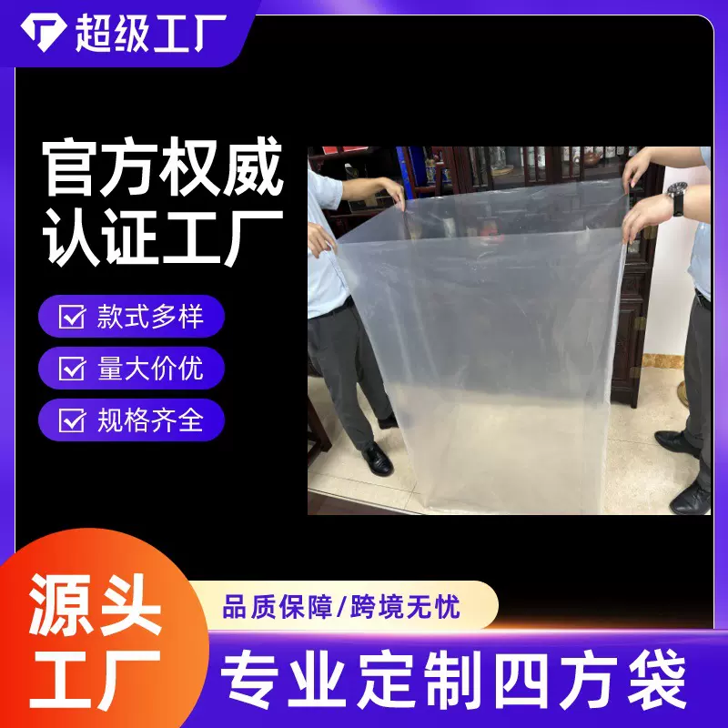 方底袋pe四方袋透明通用包装薄膜pe膜塑料包装袋热封边可回收密封