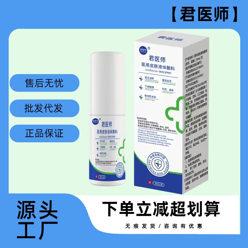 【公式正規品】Dr. Jun 医療用皮膚液体包帯 陰嚢かゆみ ドロップシッピング 公式直送|undefined