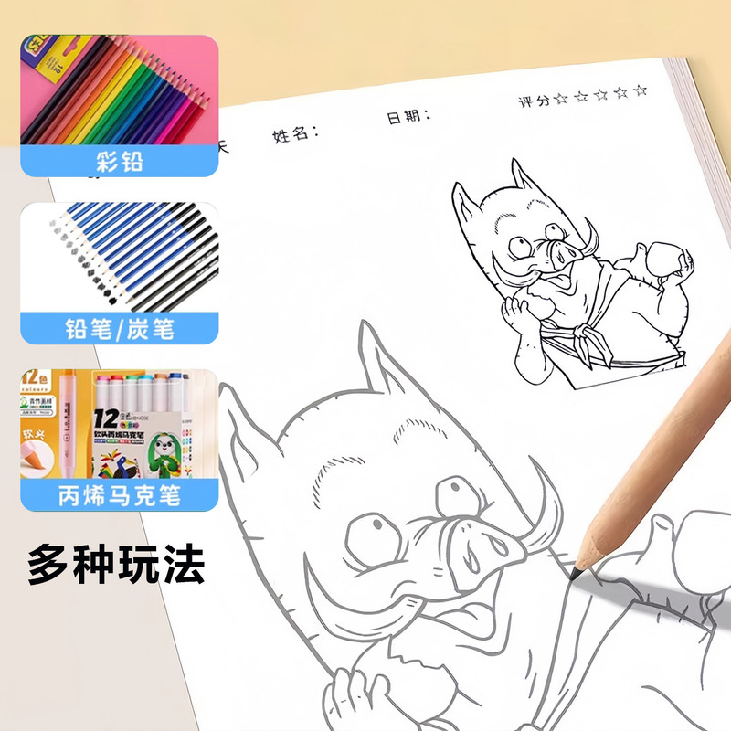 浪浪山小妖怪电影同款描摹本画画本涂鸦线稿小学生儿童绘画入门卡|undefined