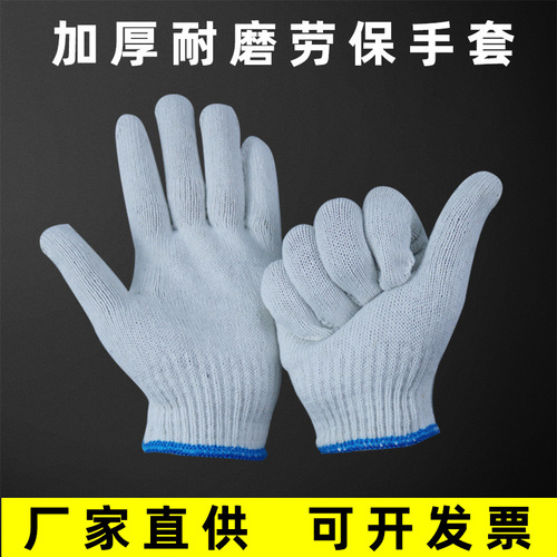 五指山棉纱手套耐磨纱线手套厂家批发工作作业尼龙防护劳保手套