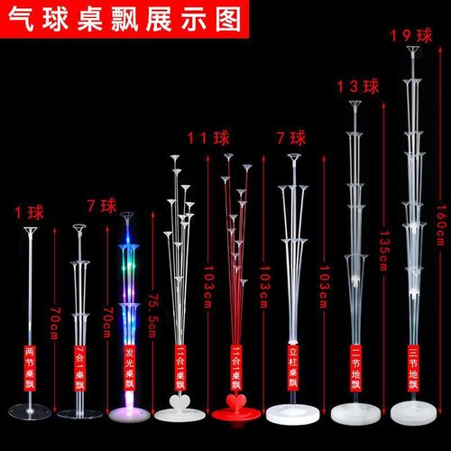 Balloon table, floating stand posts, road guidance, landing, dragging rods, wedding, children's birthday scene, decoration, balloon rod holders