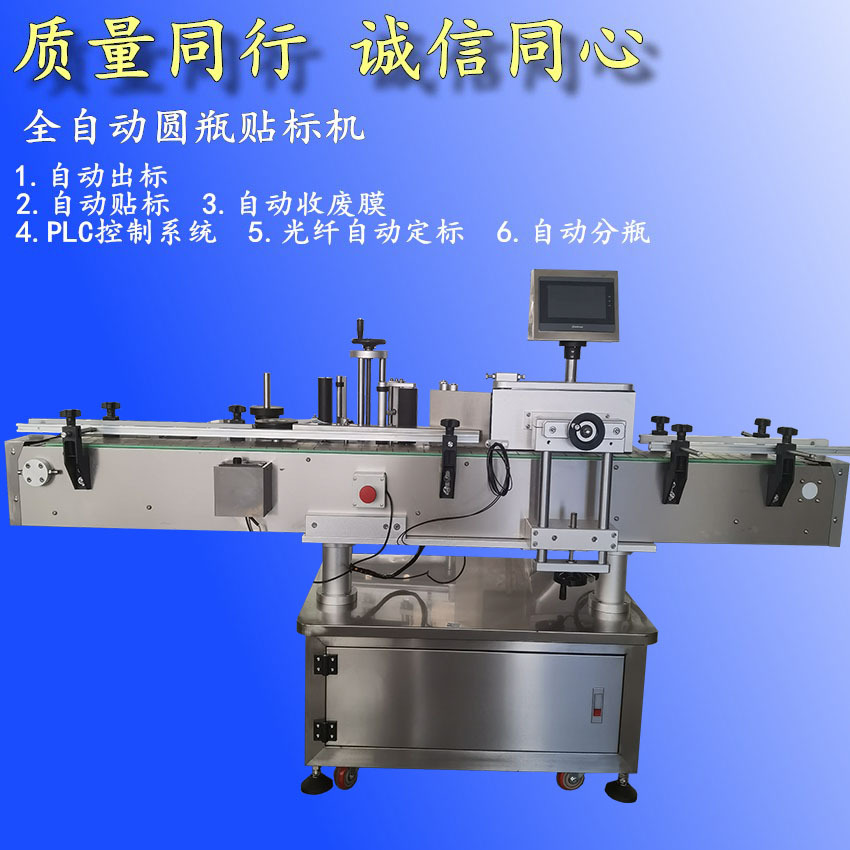全自动高速圆瓶贴标机贴标机自动标签不干胶贴标签机器