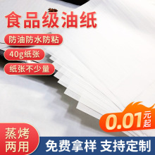 批发40g一次性家用加厚长方形烤肉烤箱烤盘油纸垫烘焙烧烤托盘纸
