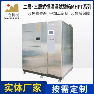 二层三层式恒温濕试验箱MHPT系列试验机高低温试验箱恒温恒湿箱